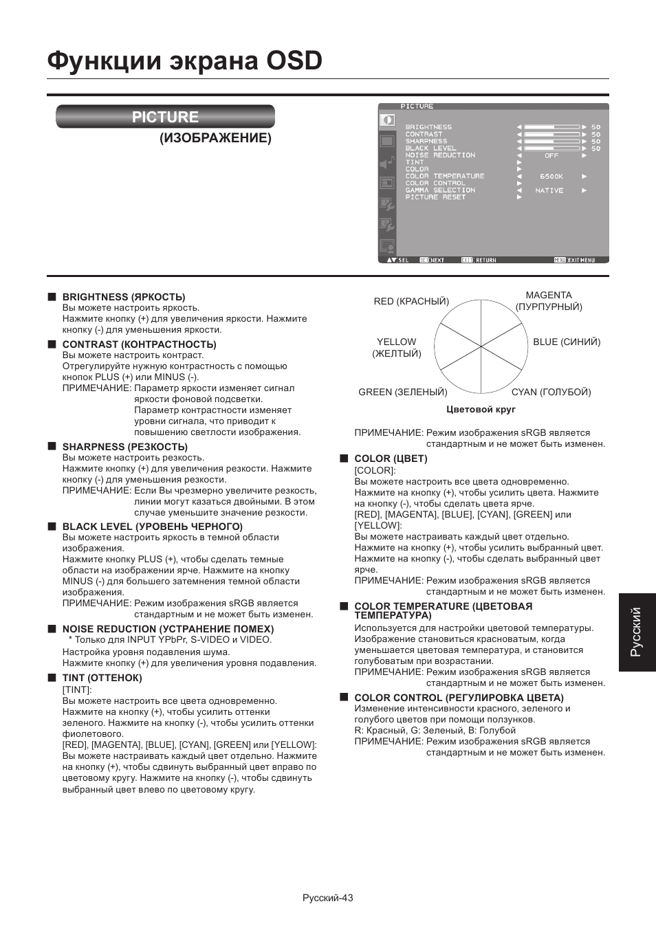 Функции экрана osd, Picture, Ру сски й | Изображение) | MITSUBISHI ELECTRIC LDT462V User Manual | Page 347 / 368