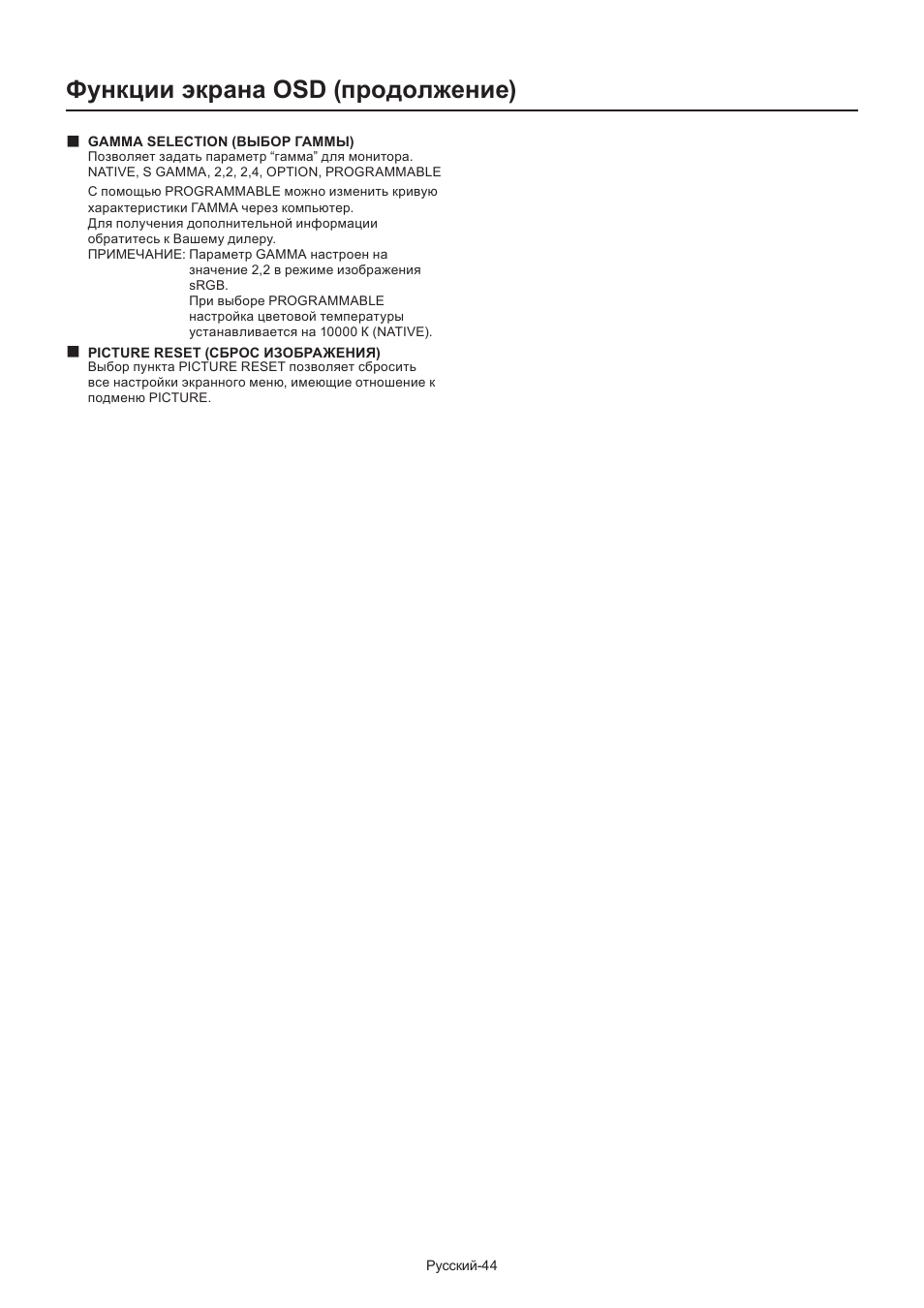 Функции экрана osd (продолжение) | MITSUBISHI ELECTRIC LDT462V User Manual | Page 348 / 368