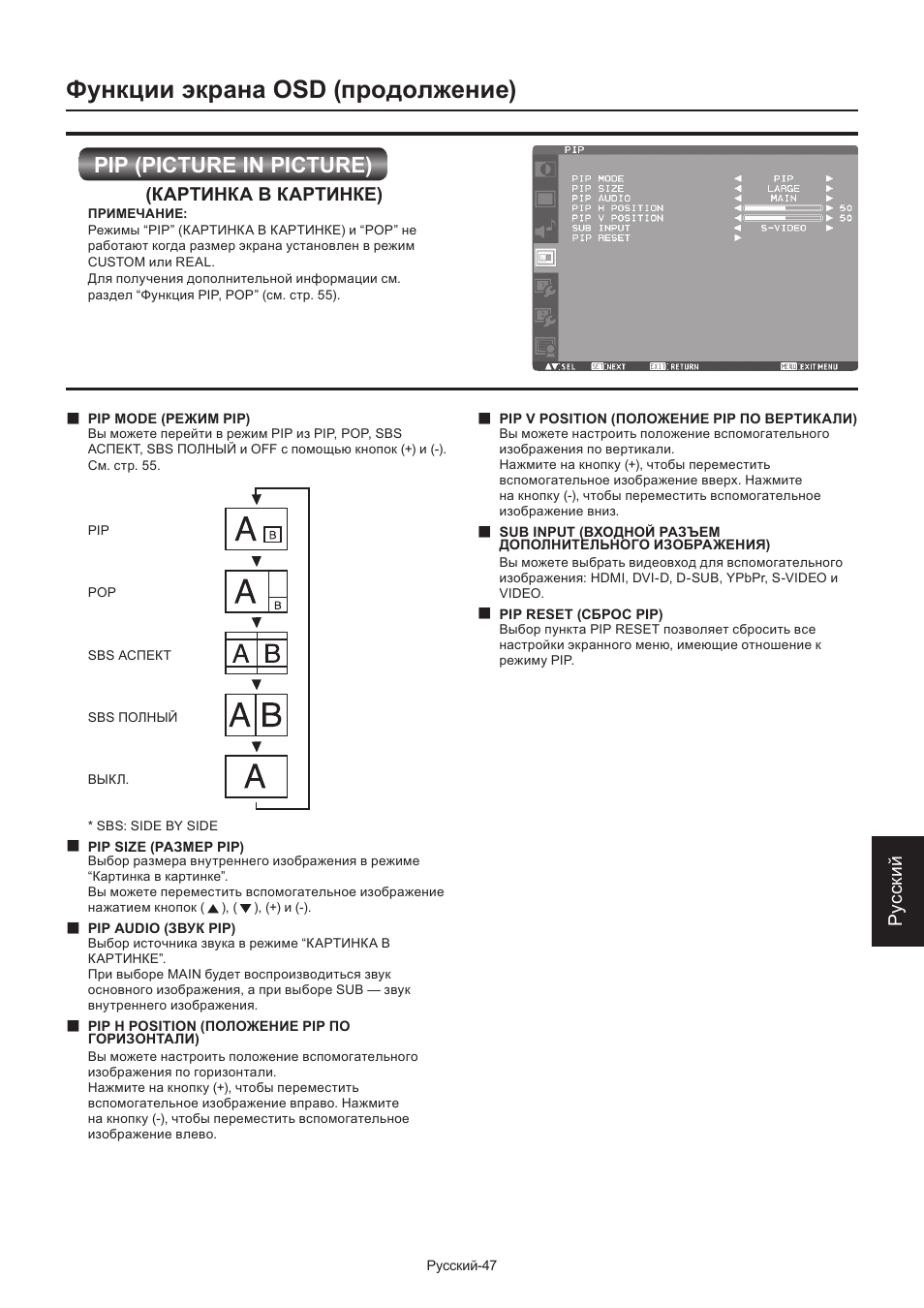 Функции экрана osd (продолжение), Pip (picture in picture) | MITSUBISHI ELECTRIC LDT462V User Manual | Page 351 / 368