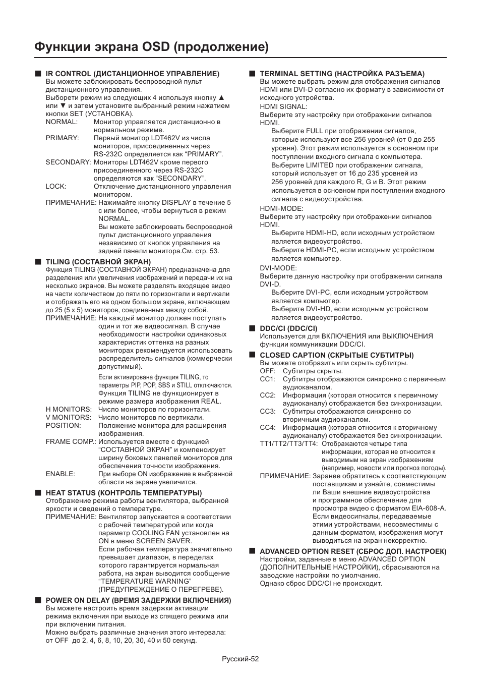 Функции экрана osd (продолжение) | MITSUBISHI ELECTRIC LDT462V User Manual | Page 356 / 368