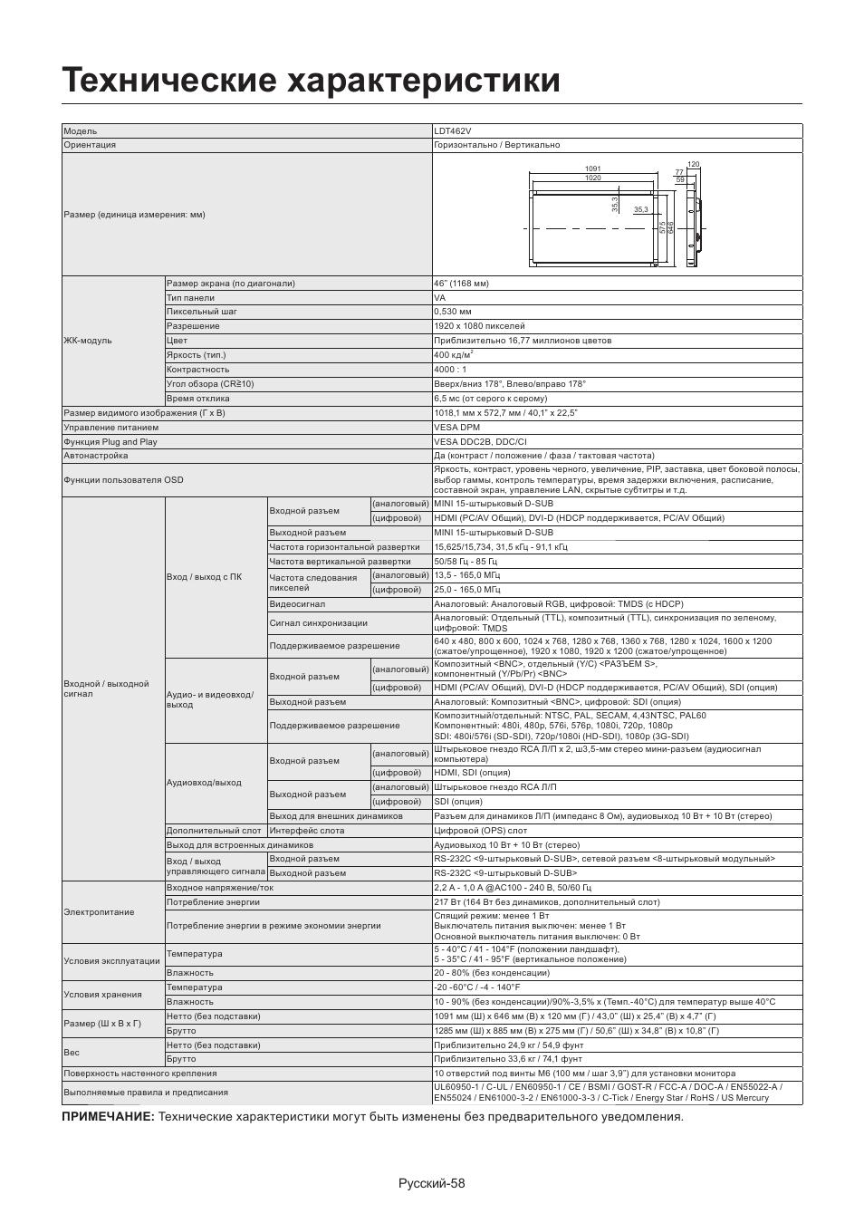 Технические характеристики, Русский-58 | MITSUBISHI ELECTRIC LDT462V User Manual | Page 362 / 368