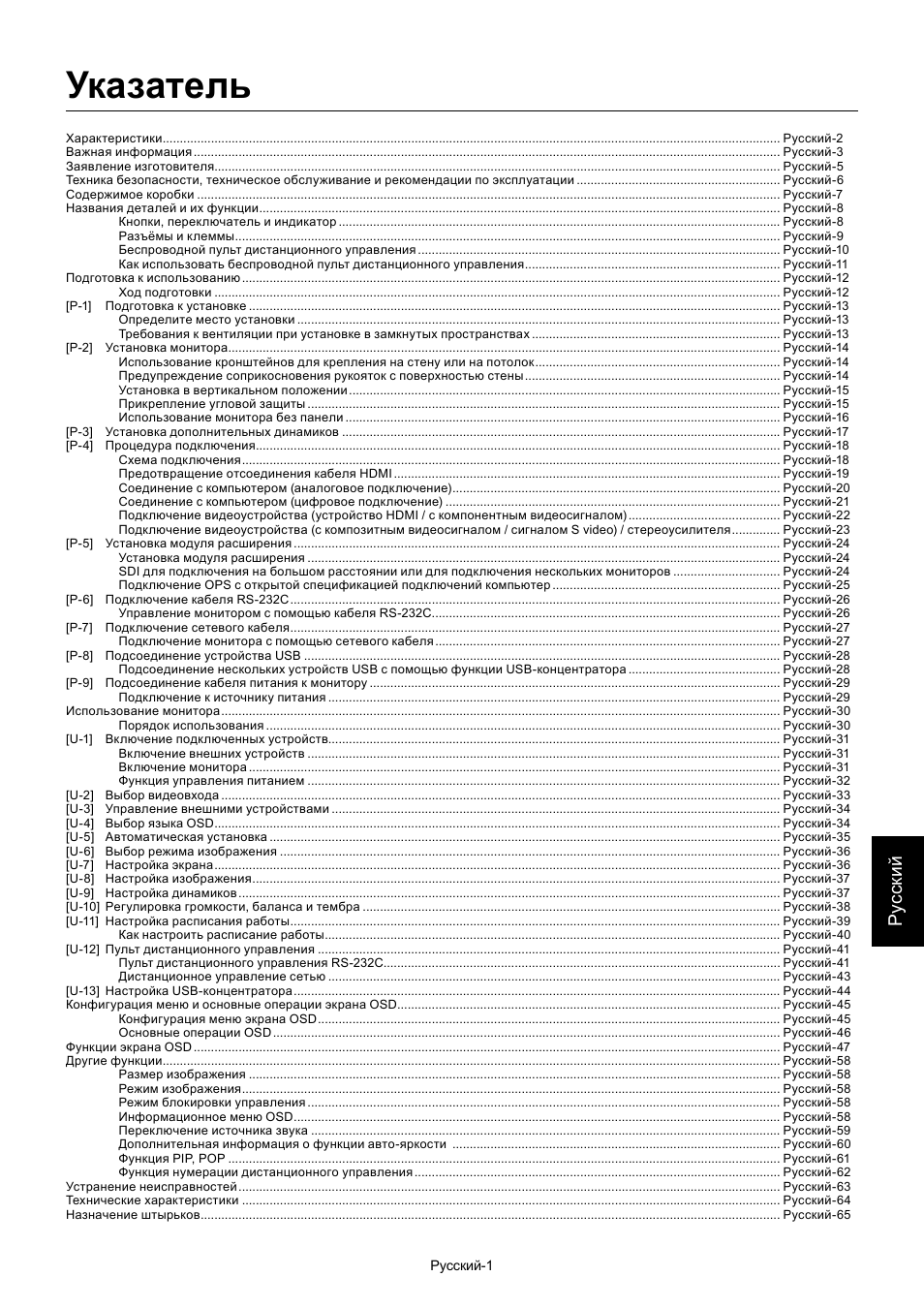 Указатель, Ру сски й | MITSUBISHI ELECTRIC MDT701S User Manual | Page 335 / 404