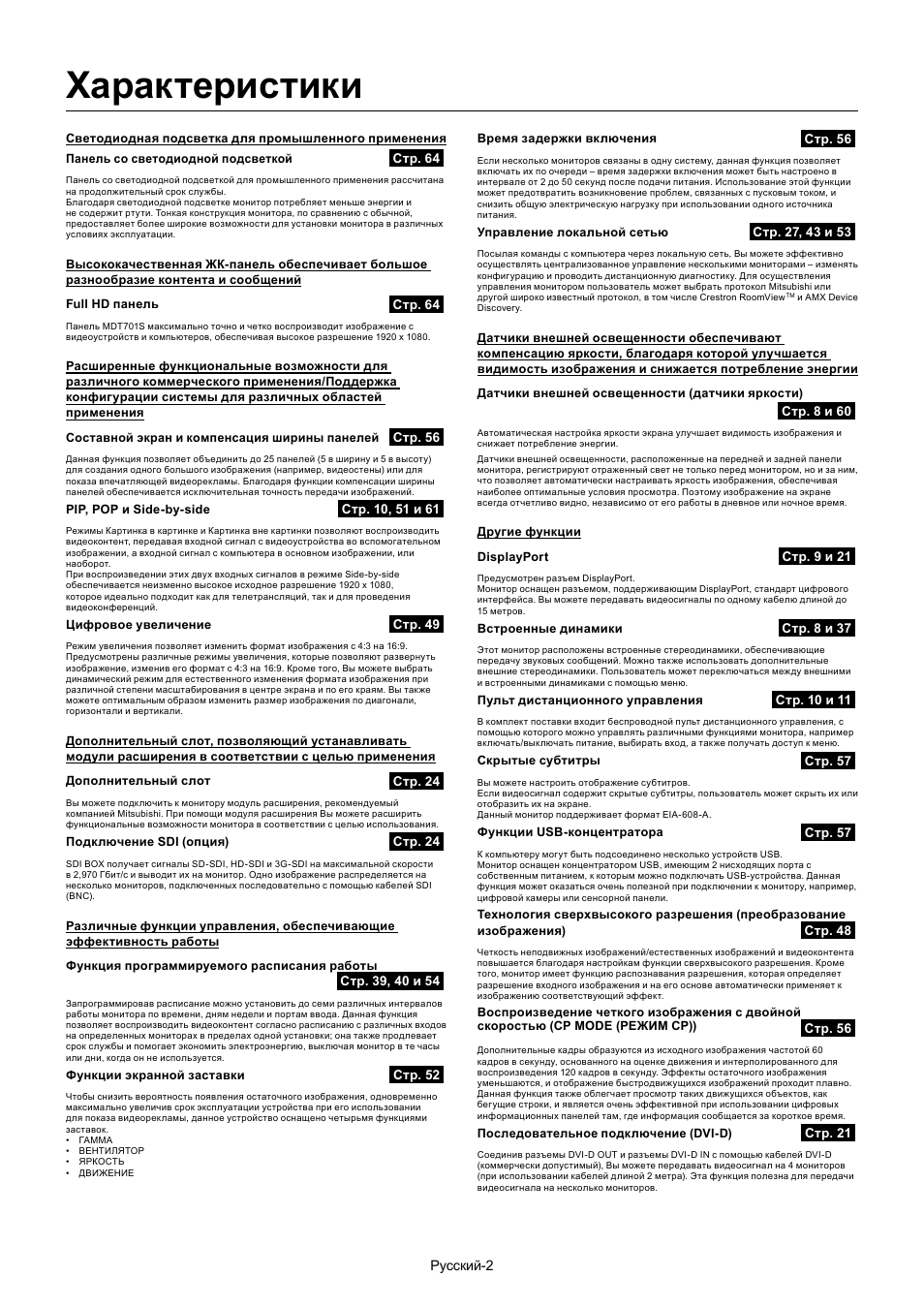 Характеристики | MITSUBISHI ELECTRIC MDT701S User Manual | Page 336 / 404