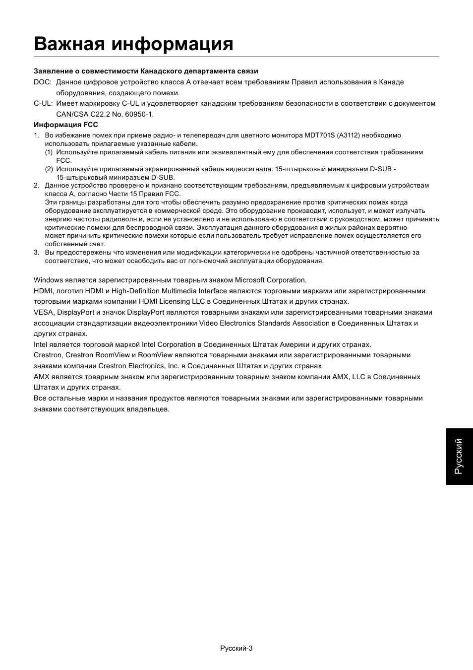 Важная информация, Ру сски й | MITSUBISHI ELECTRIC MDT701S User Manual | Page 337 / 404