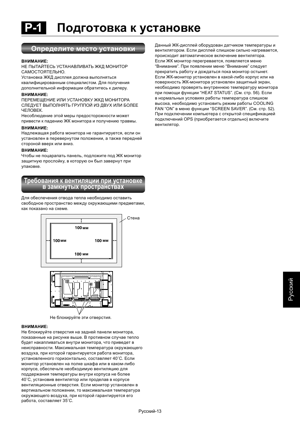 P-1 подготовка к установке, Определите место установки | MITSUBISHI ELECTRIC MDT701S User Manual | Page 347 / 404