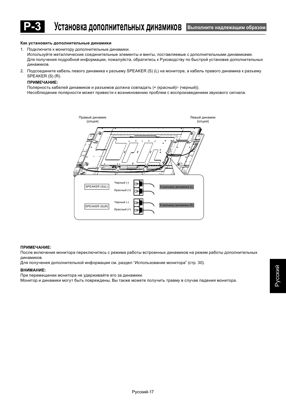 P-3 установка дополнительных динамиков, Ру сски й | MITSUBISHI ELECTRIC MDT701S User Manual | Page 351 / 404