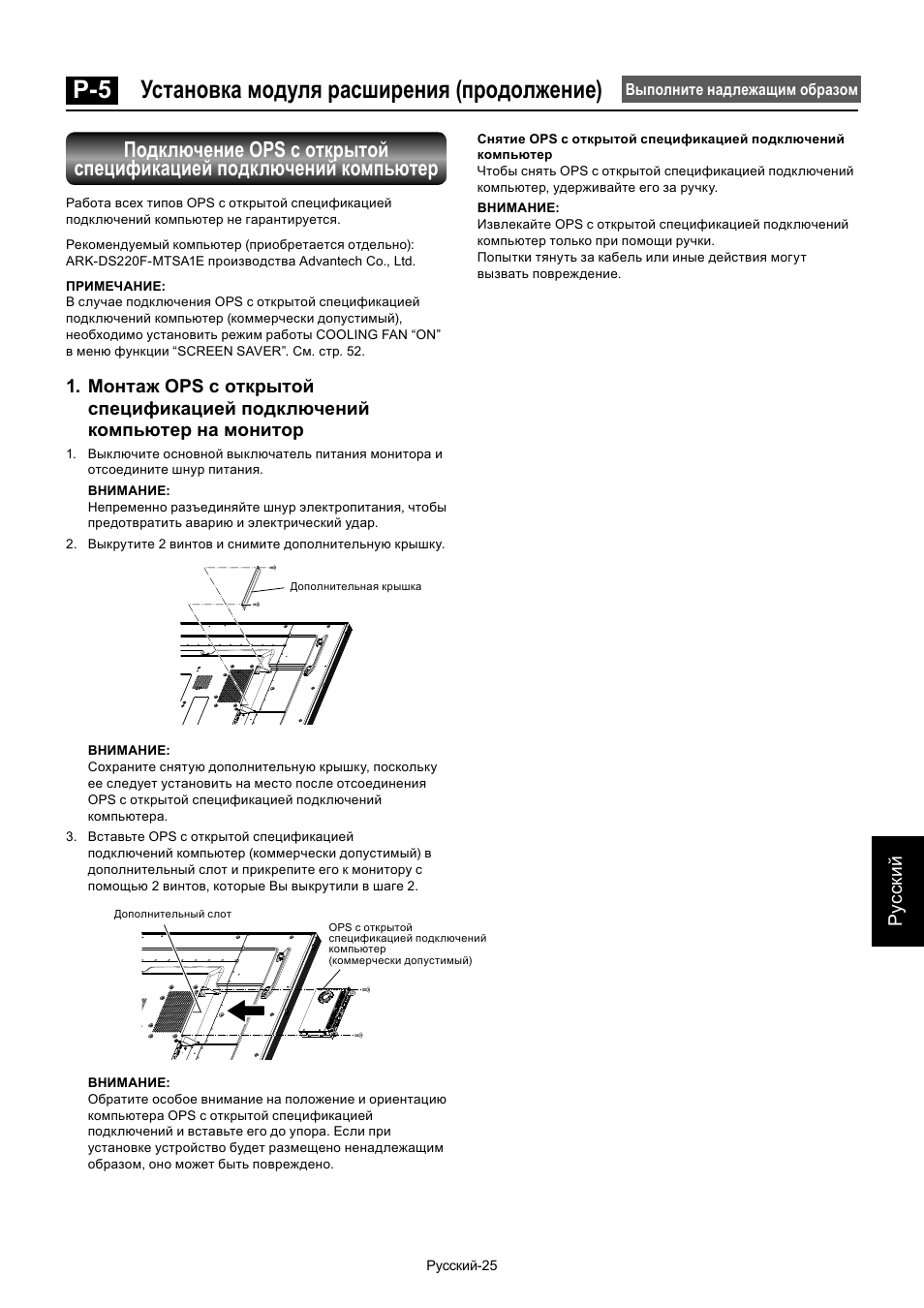 P-5 установка модуля расширения (продолжение) | MITSUBISHI ELECTRIC MDT701S User Manual | Page 359 / 404