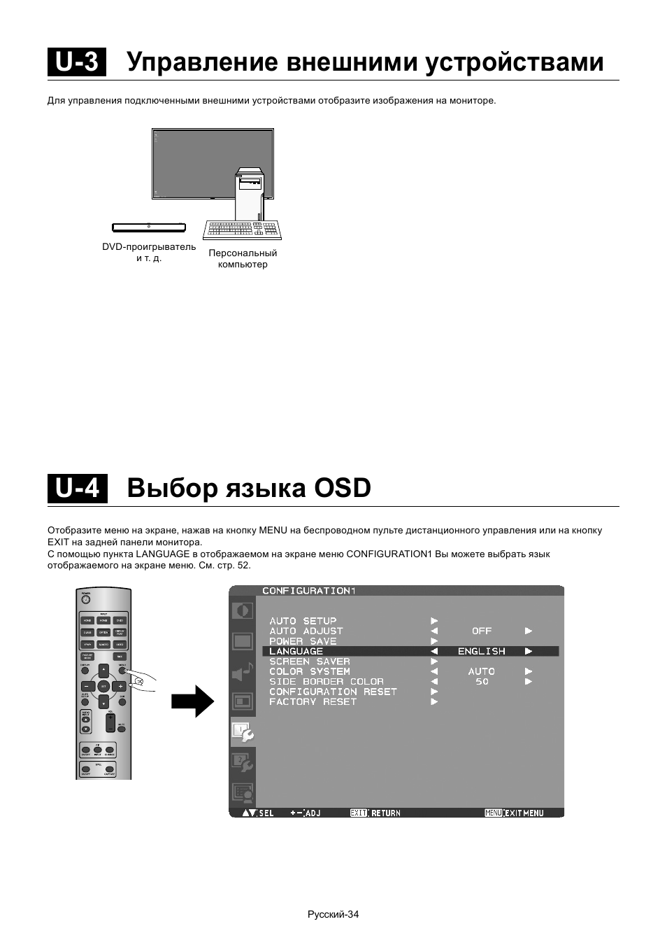 U-4 выбор языка osd, U-3 управление внешними устройствами | MITSUBISHI ELECTRIC MDT701S User Manual | Page 368 / 404