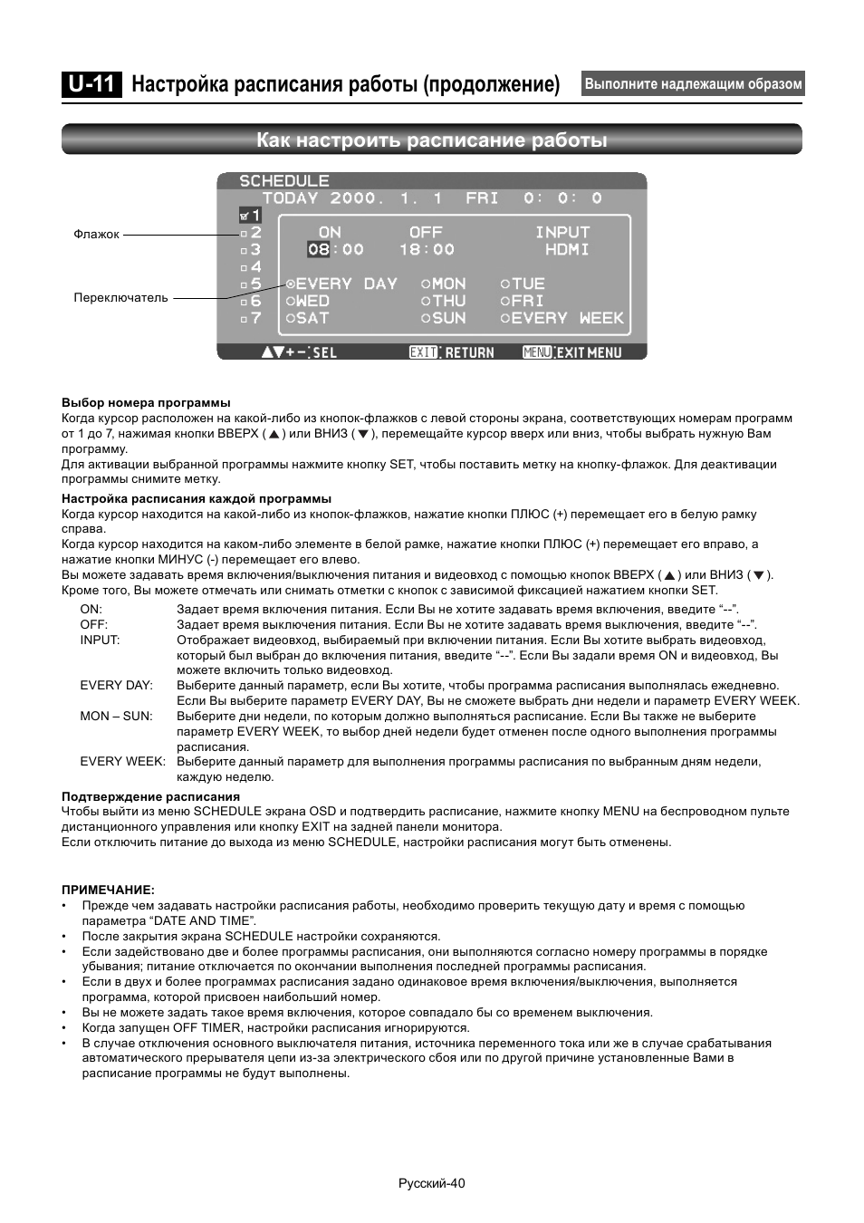 U-11 настройка расписания работы (продолжение), Как настроить расписание работы | MITSUBISHI ELECTRIC MDT701S User Manual | Page 374 / 404