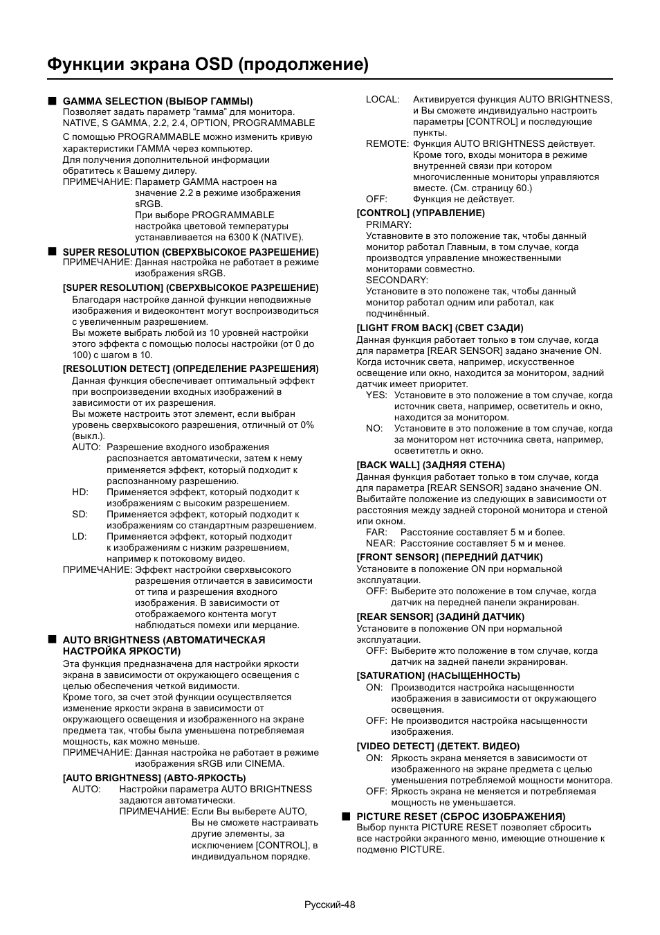 Функции экрана osd (продолжение) | MITSUBISHI ELECTRIC MDT701S User Manual | Page 382 / 404