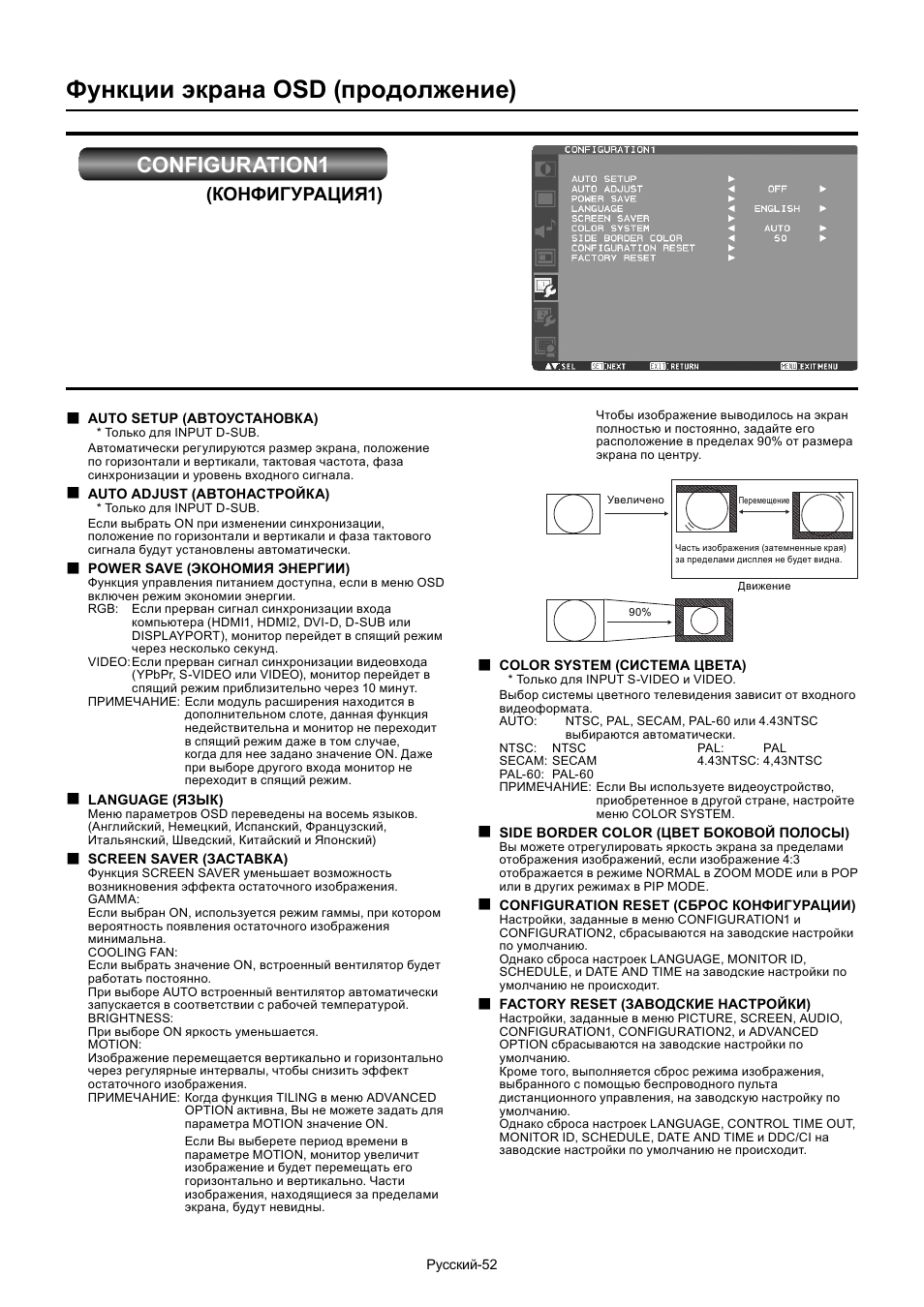 Функции экрана osd (продолжение), Configuration1, Конфигурация1) | MITSUBISHI ELECTRIC MDT701S User Manual | Page 386 / 404