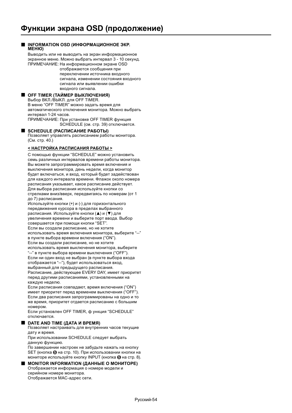 Функции экрана osd (продолжение) | MITSUBISHI ELECTRIC MDT701S User Manual | Page 388 / 404