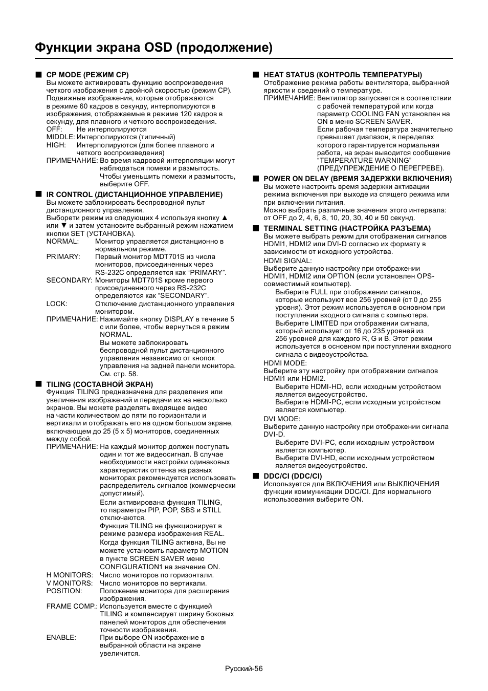 Функции экрана osd (продолжение) | MITSUBISHI ELECTRIC MDT701S User Manual | Page 390 / 404