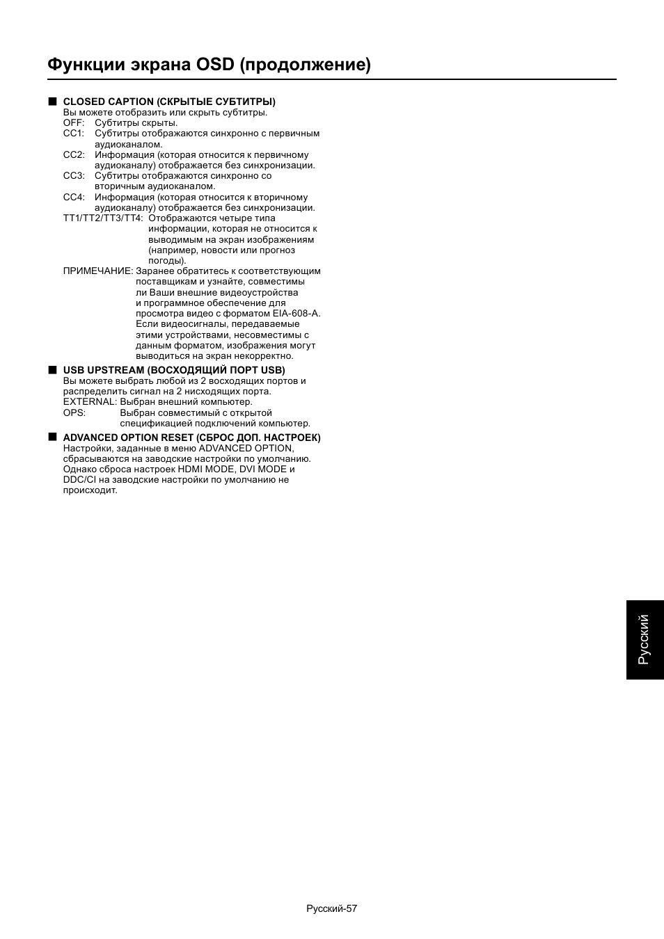 Функции экрана osd (продолжение), Ру сски й | MITSUBISHI ELECTRIC MDT701S User Manual | Page 391 / 404