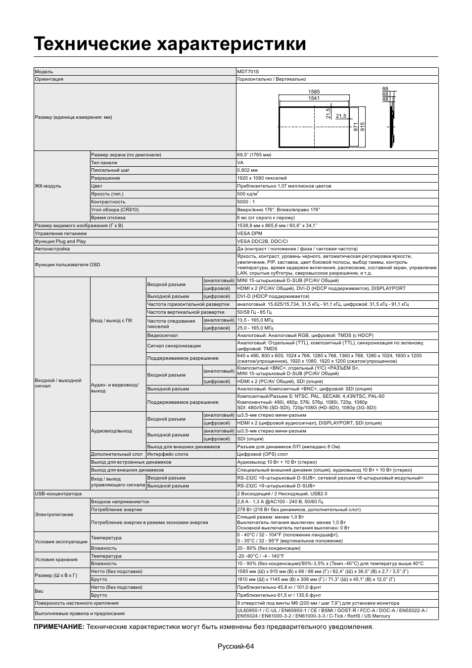 Технические характеристики, Русский-64 | MITSUBISHI ELECTRIC MDT701S User Manual | Page 398 / 404