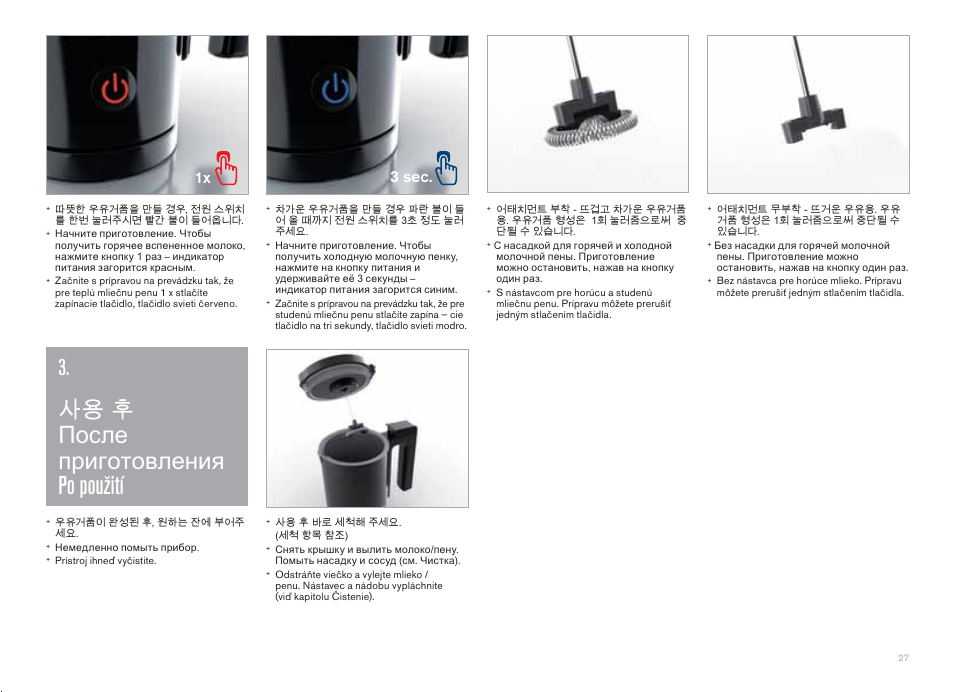 Po použití, ꩡ끞쁹, 1x 3 sec | CREMESSO Milk frother User Manual | Page 27 / 44