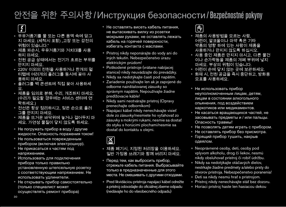 Bezpečnostné pokyny, 껽놹냹낹뼑늱넍ꩡ뼢 | CREMESSO Milk frother User Manual | Page 30 / 44