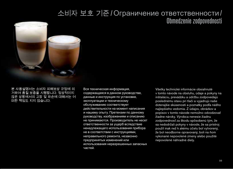 Obmedzenie zodpovednosti, ꭁꟹ녅ꚩ뿭韥늵 | CREMESSO Milk frother User Manual | Page 33 / 44