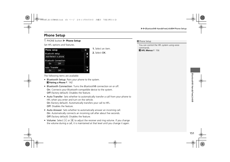 Phone setup 151, Phone setup | HONDA 2012 Insight Navigation User Manual | Page 153 / 203