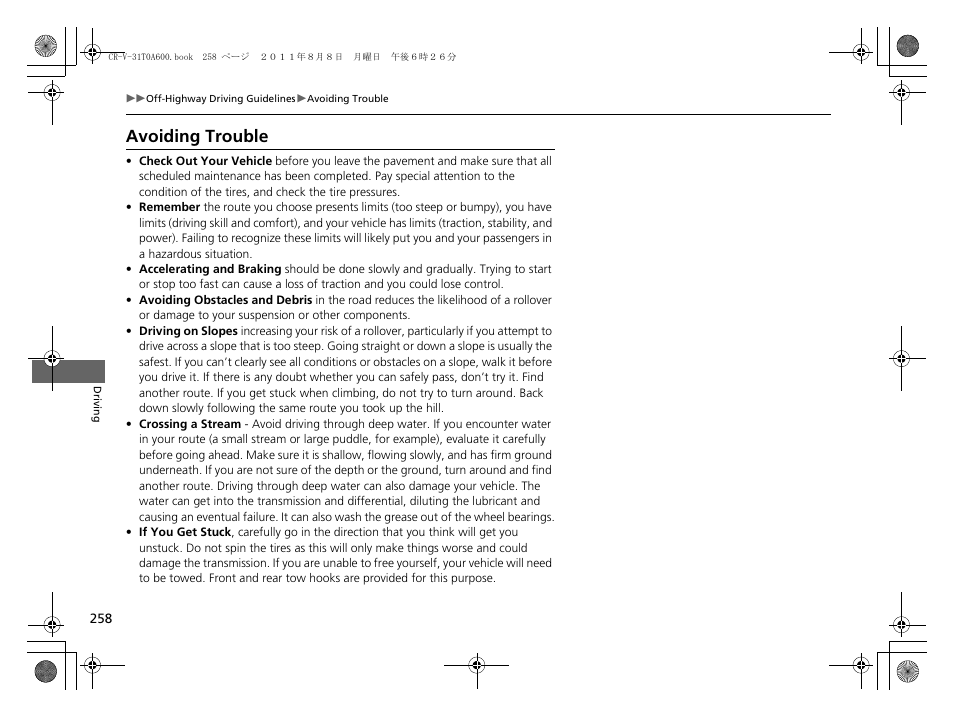 Avoiding trouble | HONDA 2012 CR-V User Manual | Page 260 / 384