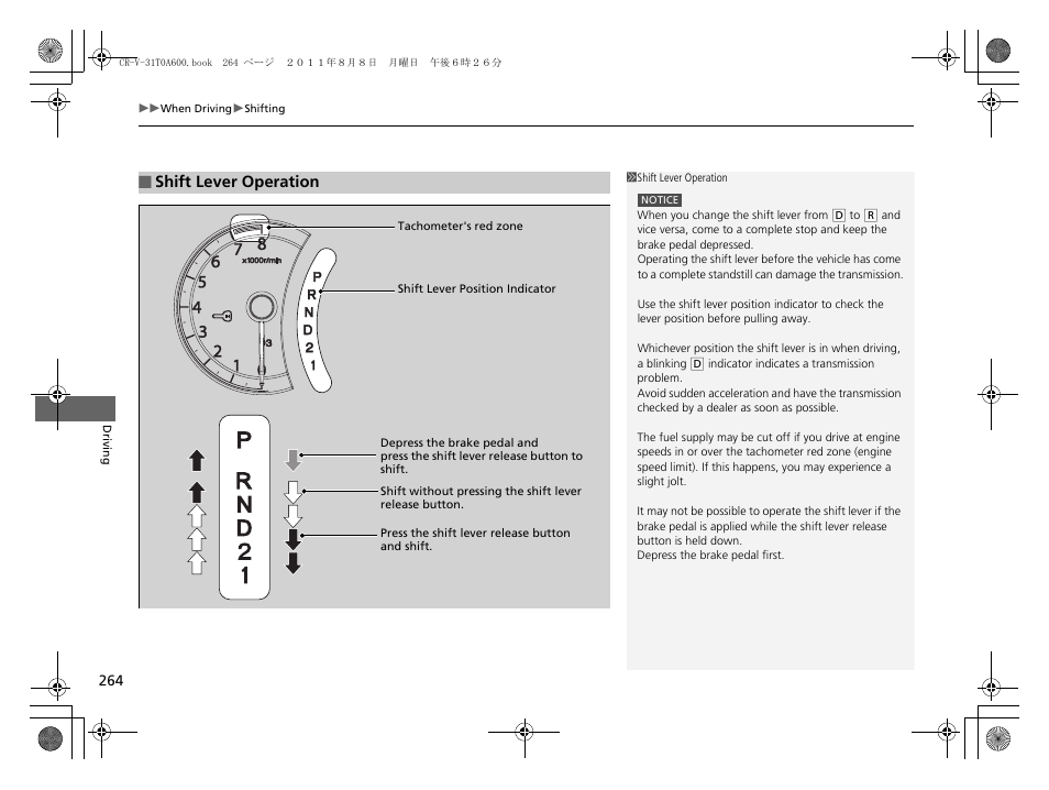Shift lever operation | HONDA 2012 CR-V User Manual | Page 266 / 384