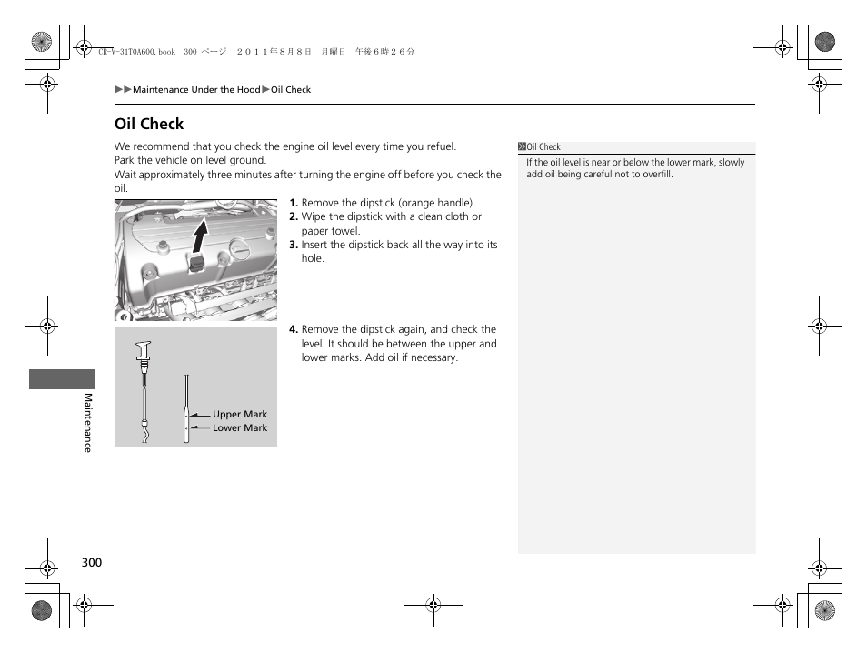 Oil check | HONDA 2012 CR-V User Manual | Page 302 / 384