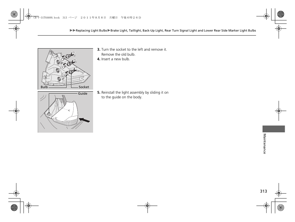 HONDA 2012 CR-V User Manual | Page 315 / 384