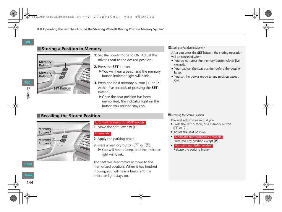 HONDA 2013 Accord Sedan User Manual | Page 145 / 595
