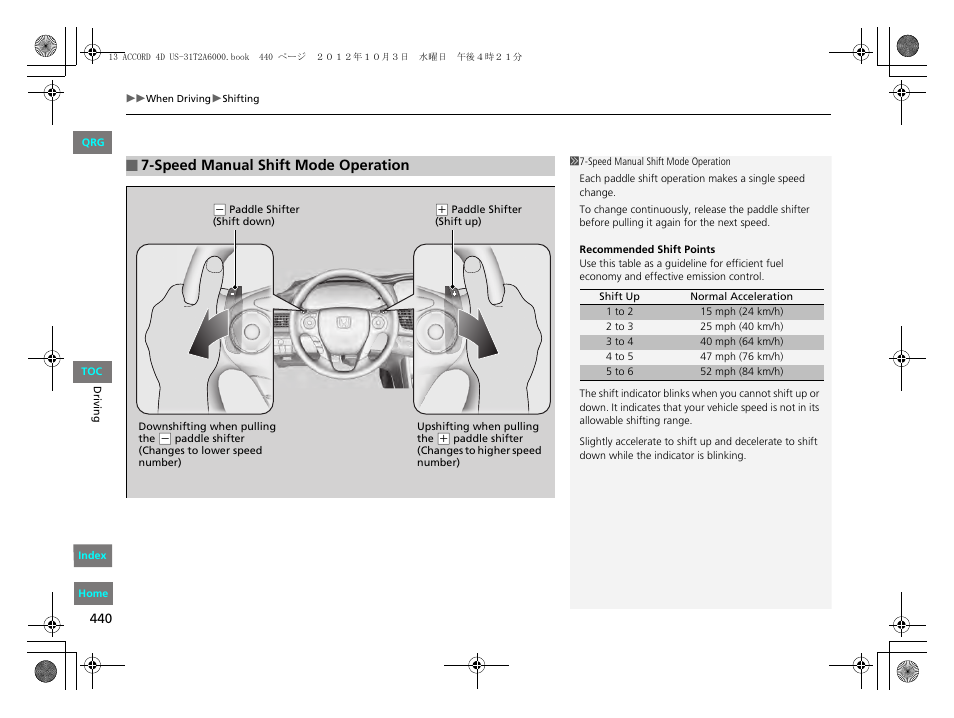 Speed manual shift mode operation | HONDA 2013 Accord Sedan User Manual | Page 441 / 595