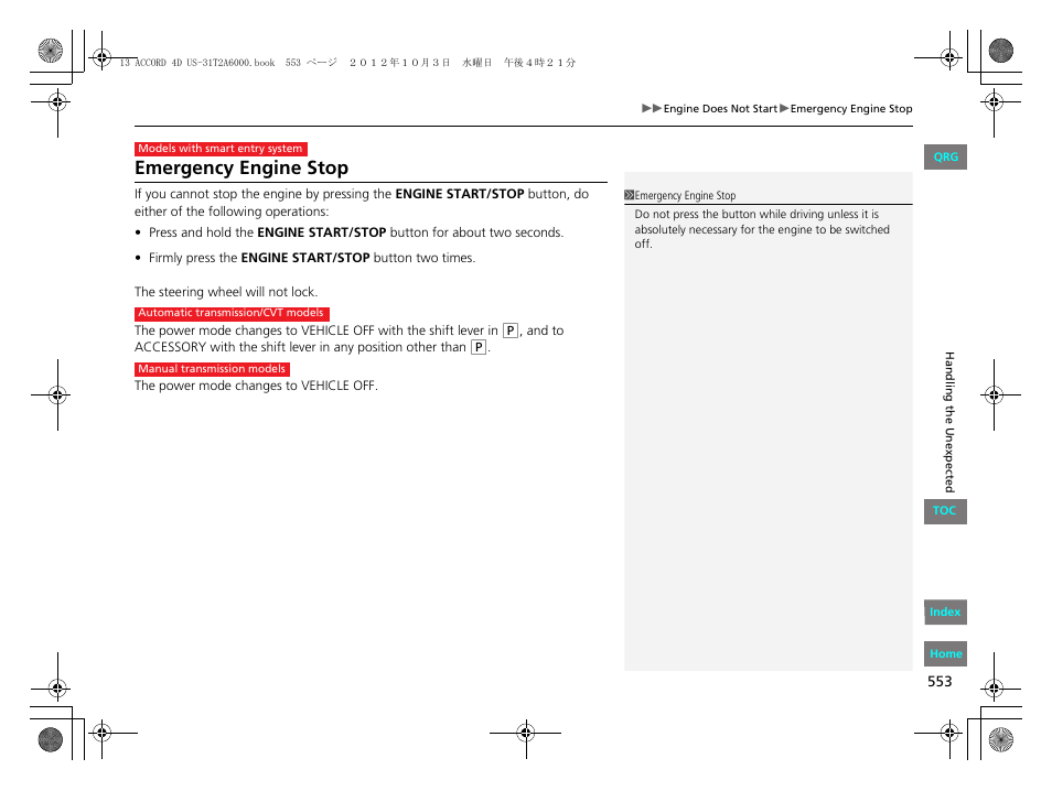 Emergency engine stop | HONDA 2013 Accord Sedan User Manual | Page 554 / 595