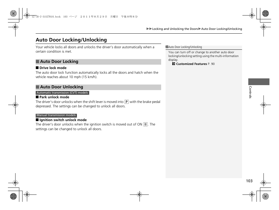 Auto door locking/unlocking | HONDA 2012 CR-Z User Manual | Page 105 / 332