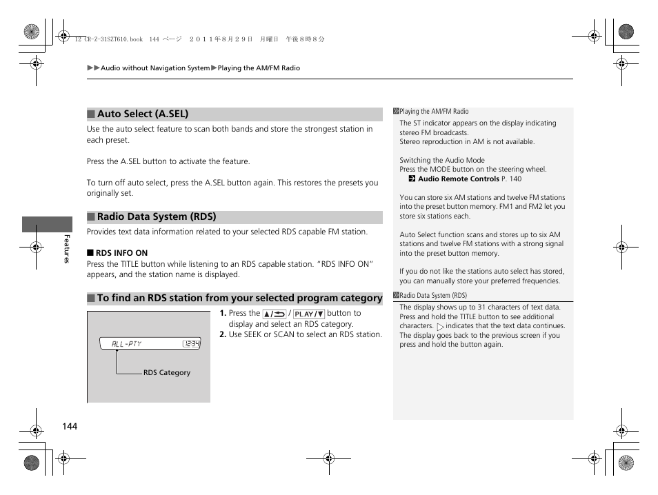 HONDA 2012 CR-Z User Manual | Page 146 / 332