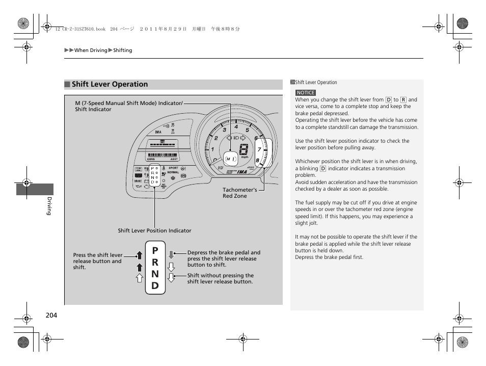 Shift lever operation | HONDA 2012 CR-Z User Manual | Page 206 / 332