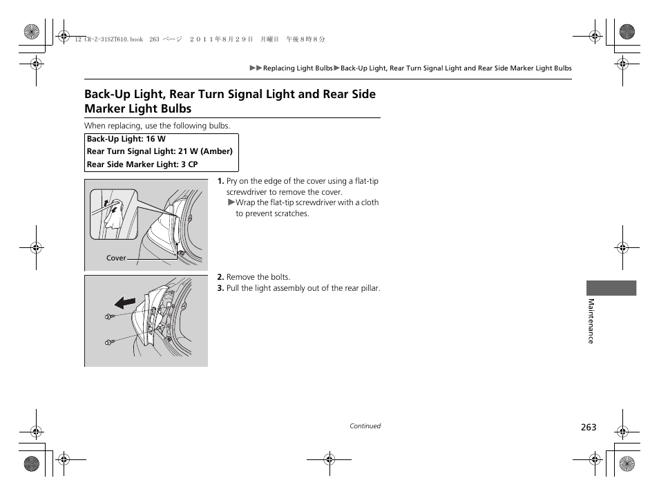 P 263) | HONDA 2012 CR-Z User Manual | Page 265 / 332