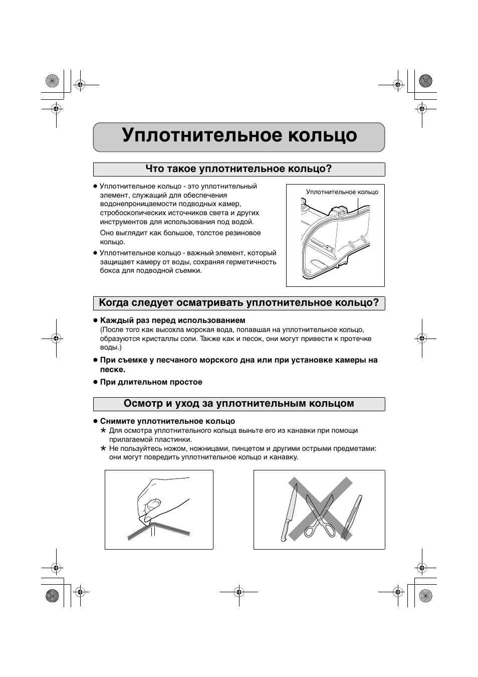 Русский, Уплотнительное кольцо | JVC WR-MG270 User Manual | Page 30 / 48