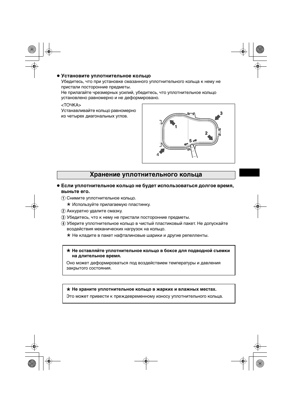 Хранение уплотнительного кольца | JVC WR-MG270 User Manual | Page 33 / 48