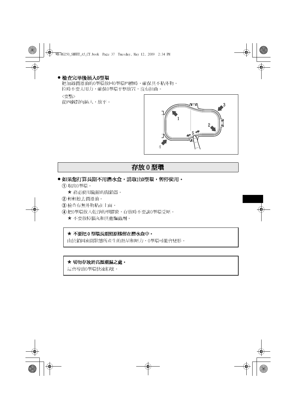 存放 o 型環 | JVC WR-MG270 User Manual | Page 41 / 48