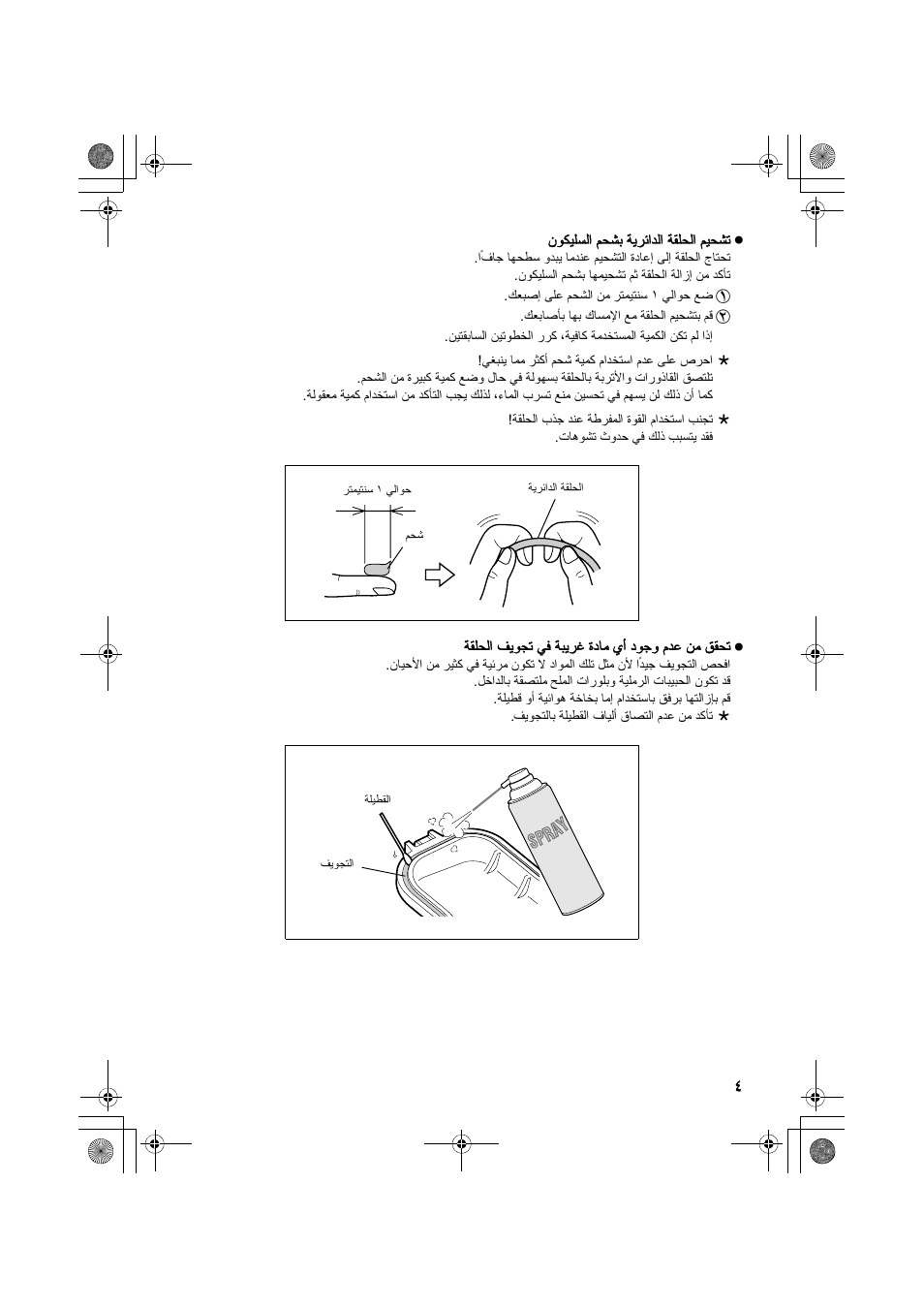 Spr ay | JVC WR-MG270 User Manual | Page 45 / 48