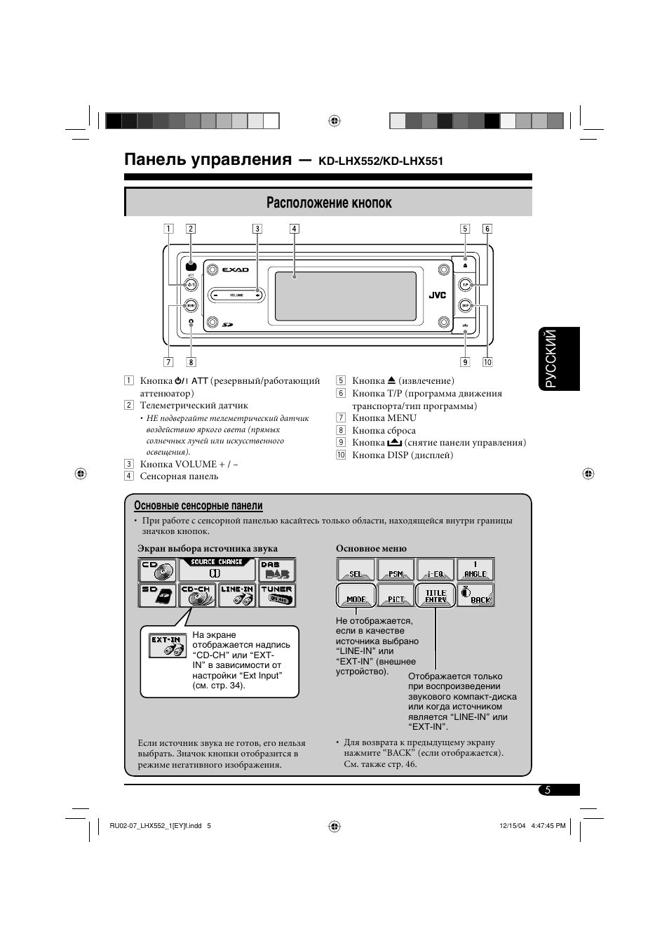 Панель управления, Расположение кнопок, Руcckий | JVC KD-LHX552 User Manual | Page 109 / 159