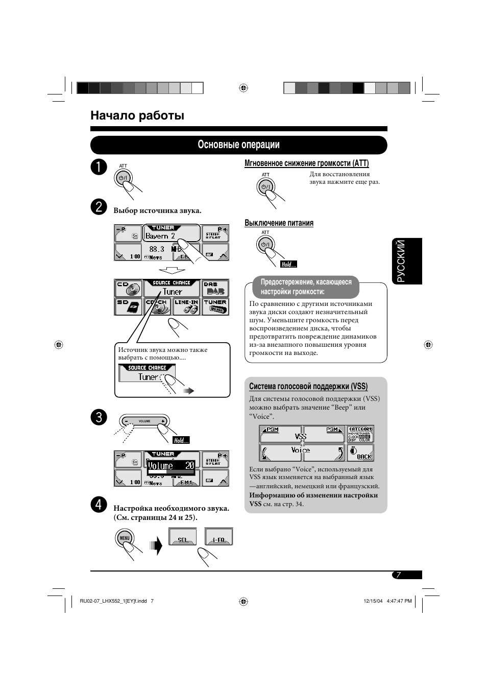 Начало работы, Основные операции | JVC KD-LHX552 User Manual | Page 111 / 159