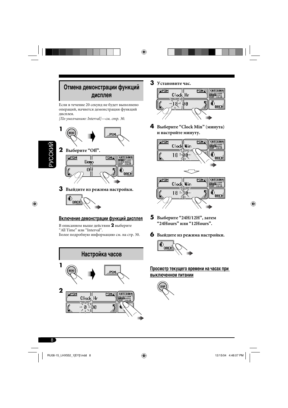 Отмена демонстрации функций дисплея, Настройка часов | JVC KD-LHX552 User Manual | Page 112 / 159