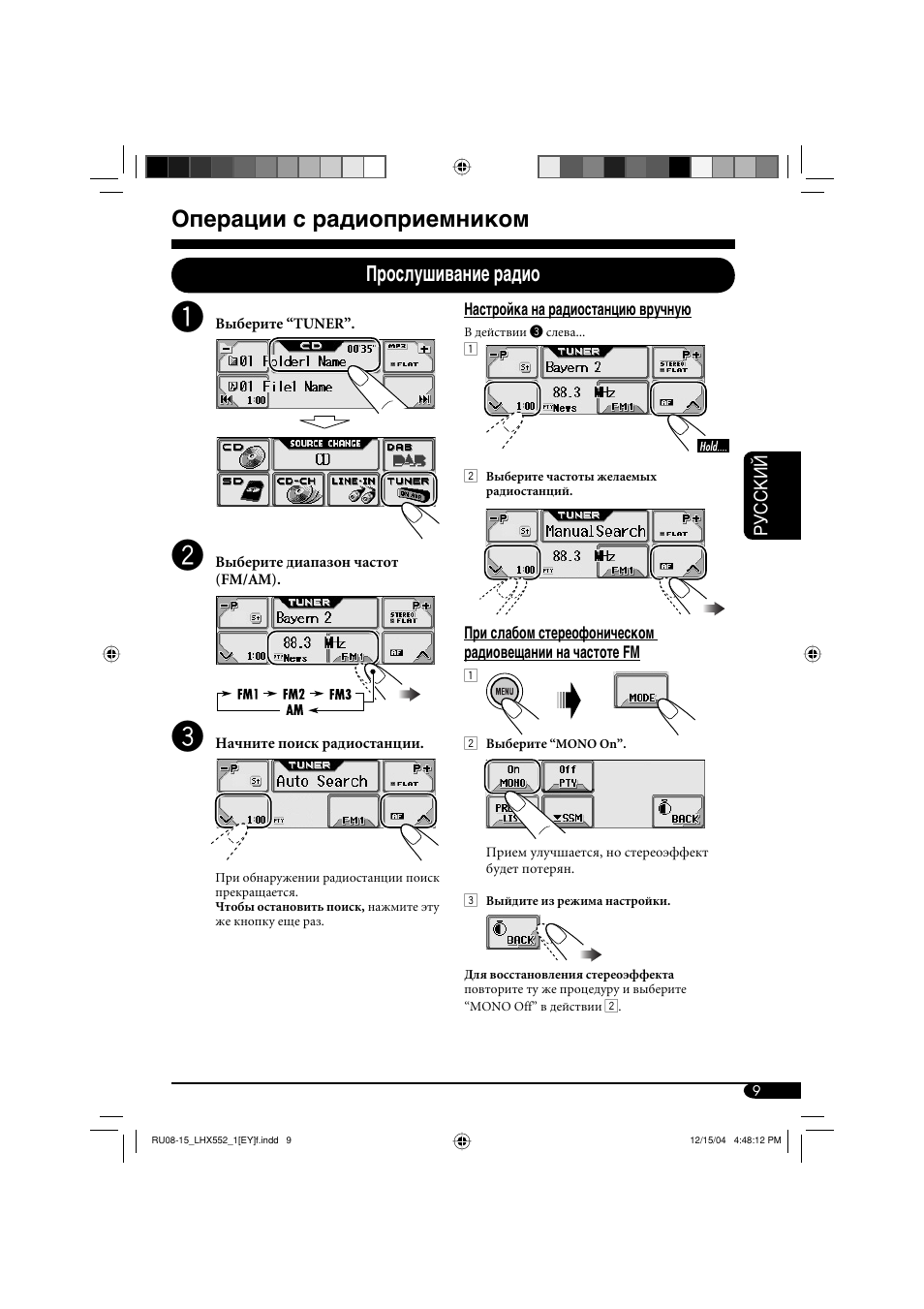 Операции с радиоприемником, Прослушивание радио | JVC KD-LHX552 User Manual | Page 113 / 159