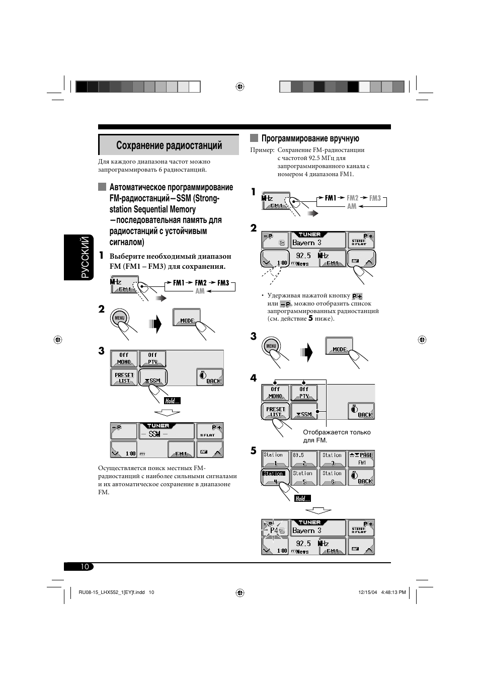 Сохранение радиостанций, Руcckий программирование вручную | JVC KD-LHX552 User Manual | Page 114 / 159