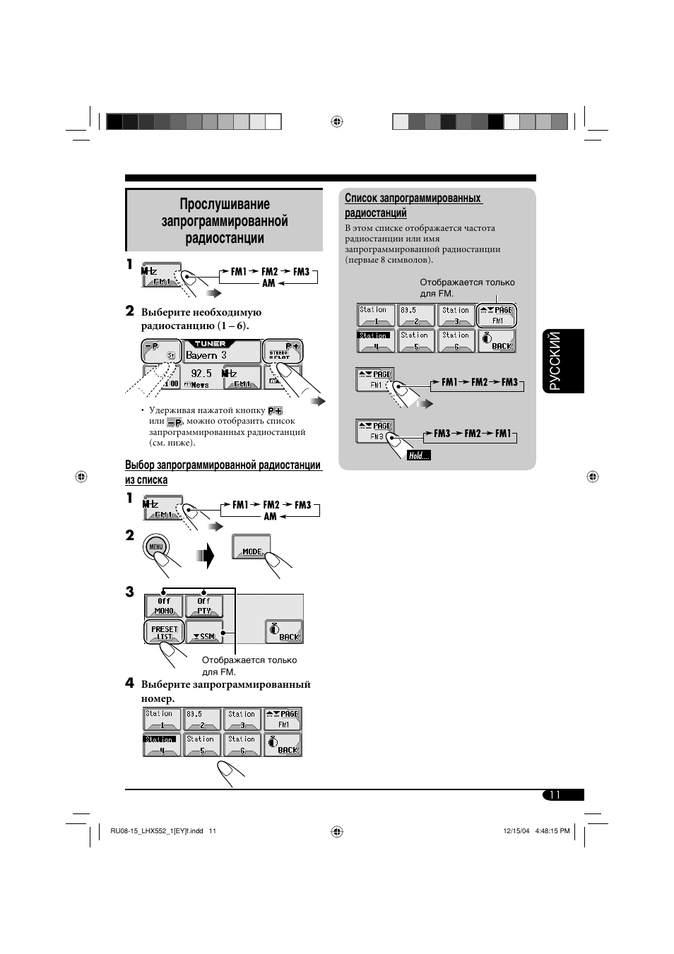 Прослушивание запрограммированной радиостанции, Руcckий | JVC KD-LHX552 User Manual | Page 115 / 159