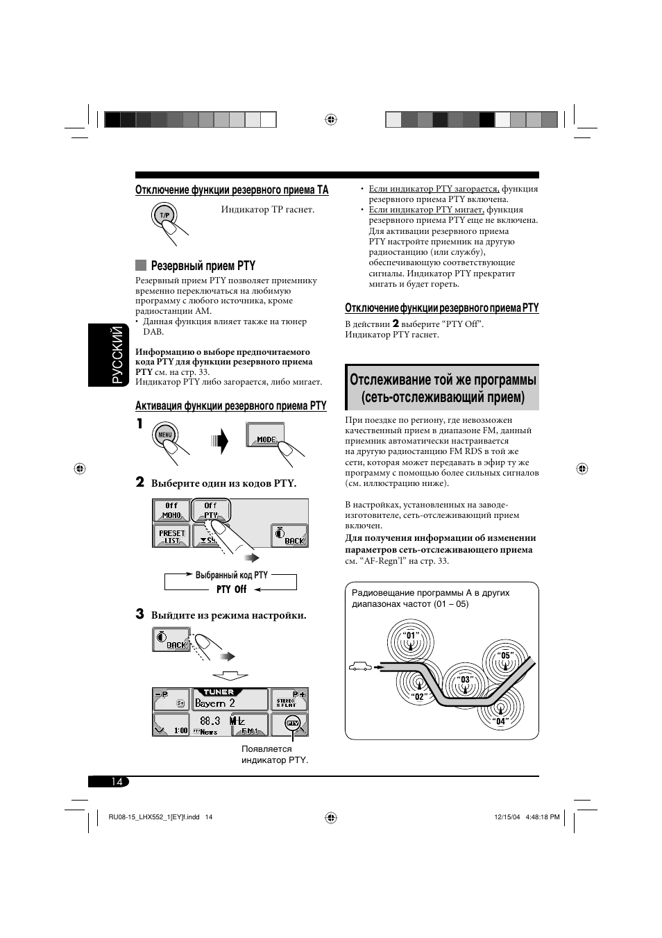 Руcckий, Резервный прием pty | JVC KD-LHX552 User Manual | Page 118 / 159