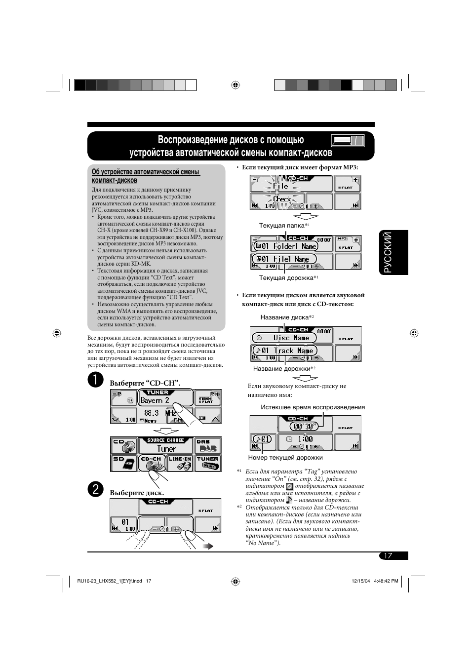 Руcckий | JVC KD-LHX552 User Manual | Page 121 / 159