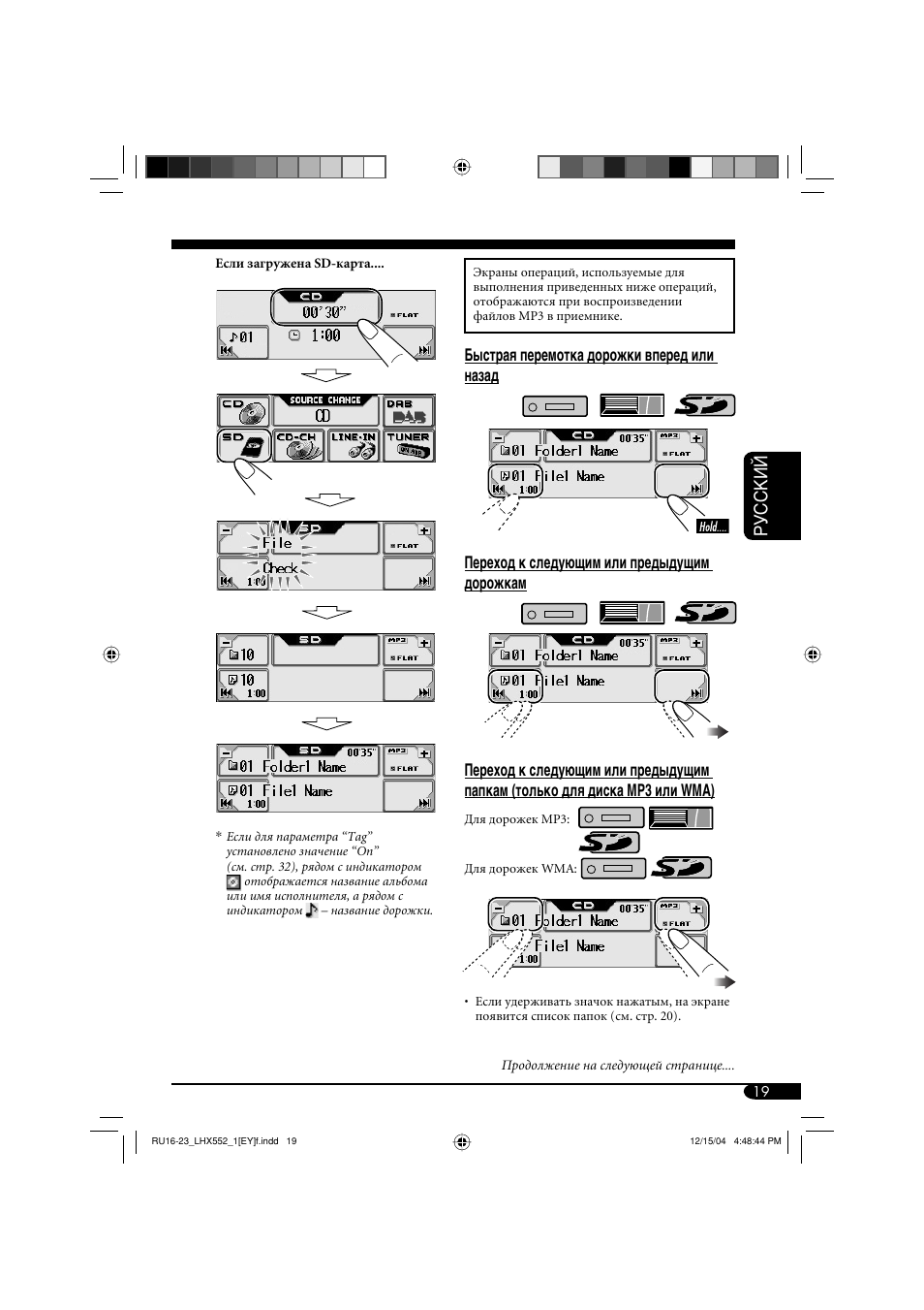 Руcckий | JVC KD-LHX552 User Manual | Page 123 / 159