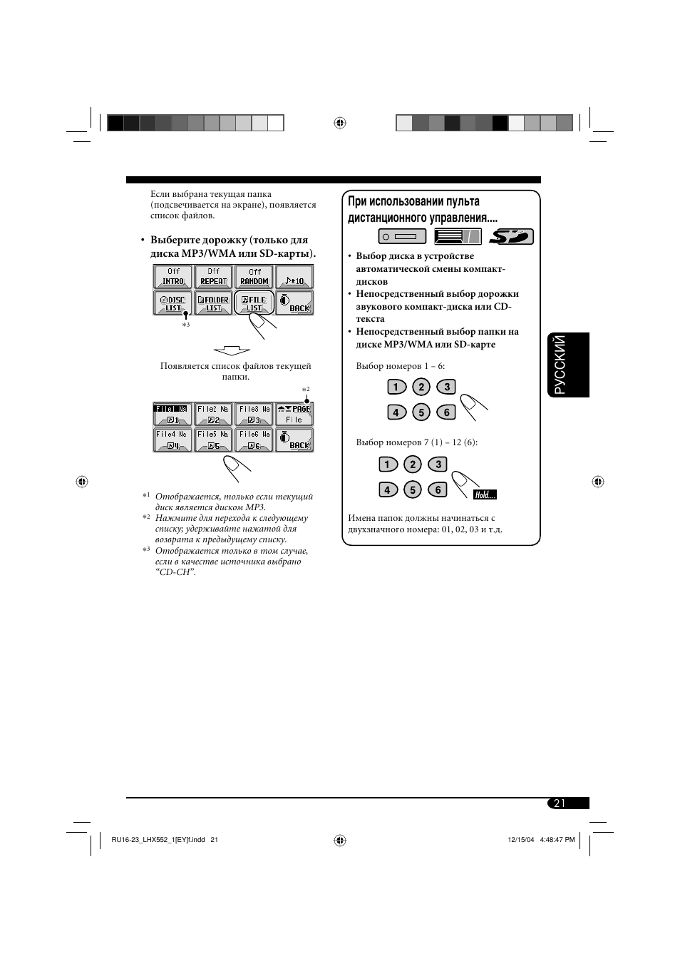 Руcckий, При использовании пульта дистанционного управления | JVC KD-LHX552 User Manual | Page 125 / 159