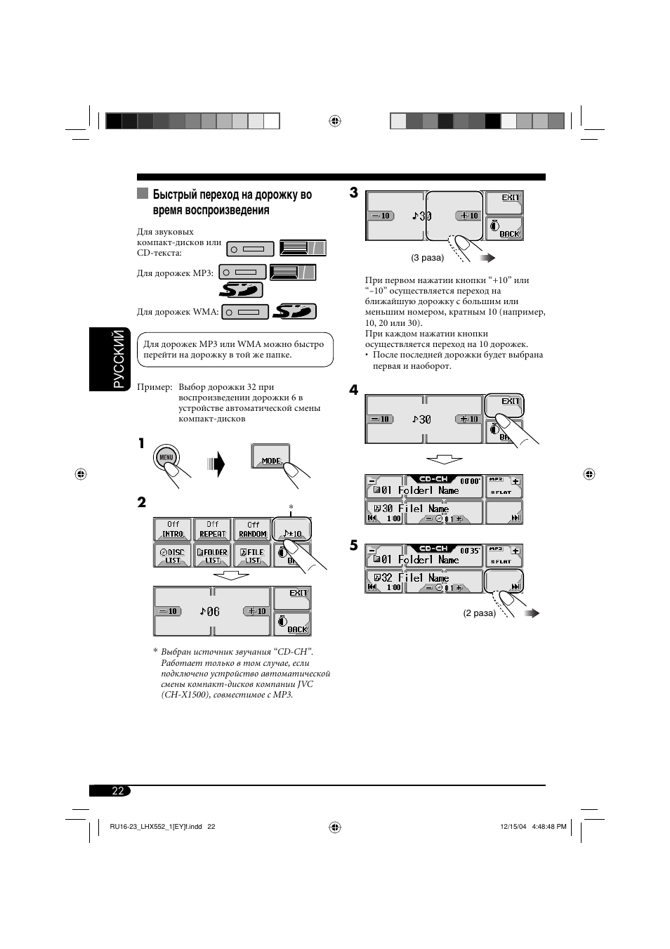 Руcckий 3 | JVC KD-LHX552 User Manual | Page 126 / 159