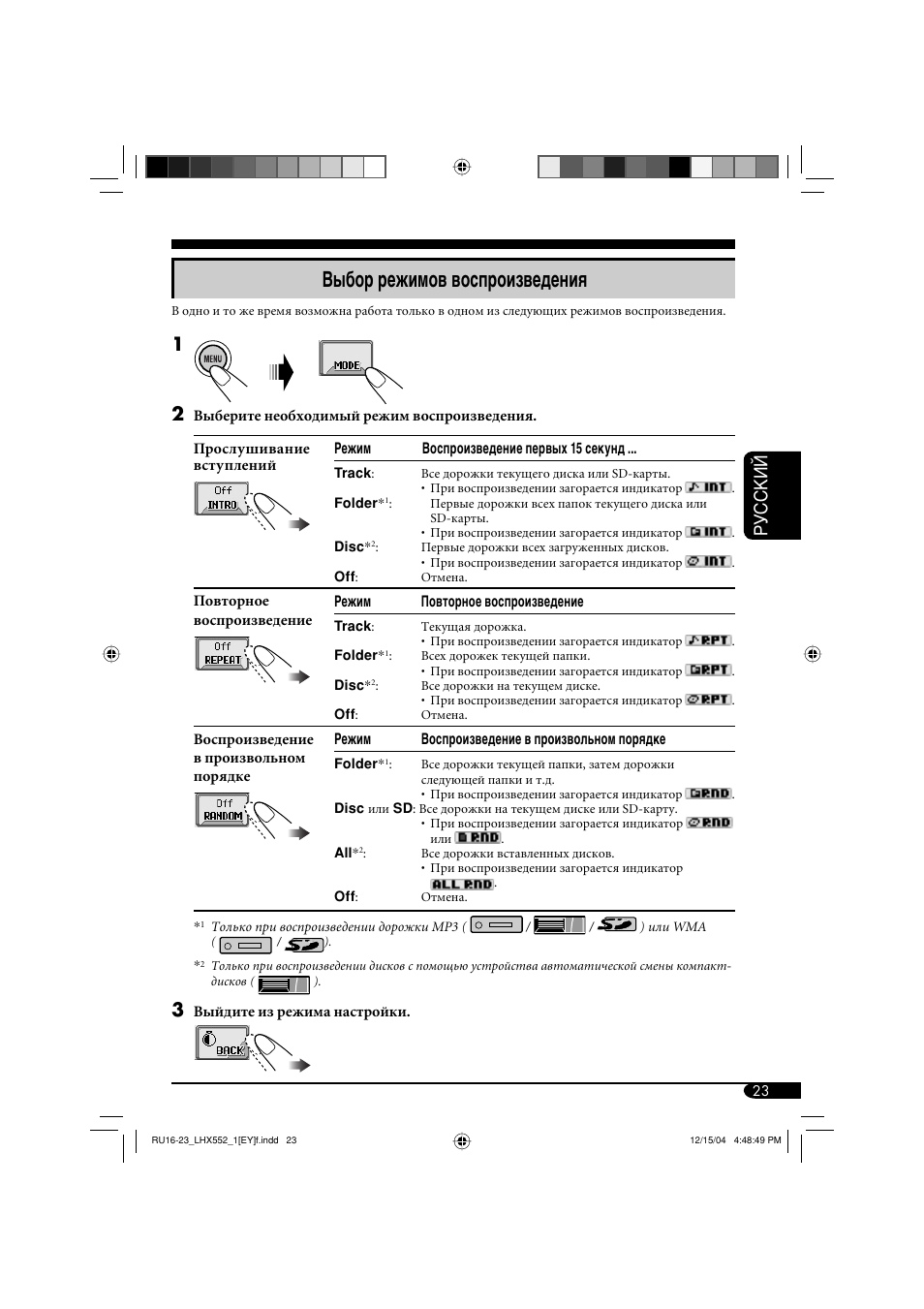 Выбор режимов воспроизведения, Руcckий | JVC KD-LHX552 User Manual | Page 127 / 159